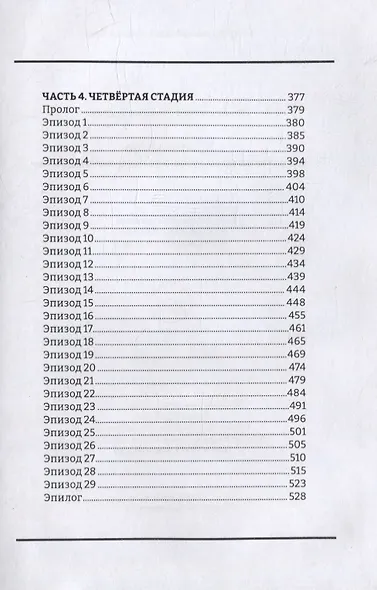 Проникатели. Несколько капель тумана на Разрубленной скале - фото 5