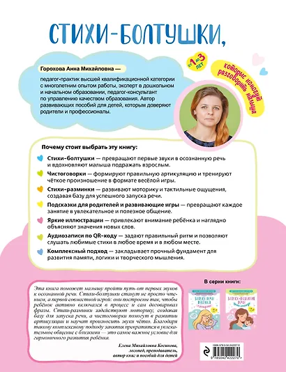 Стихи-болтушки, которые помогут разговорить малыша - фото 2