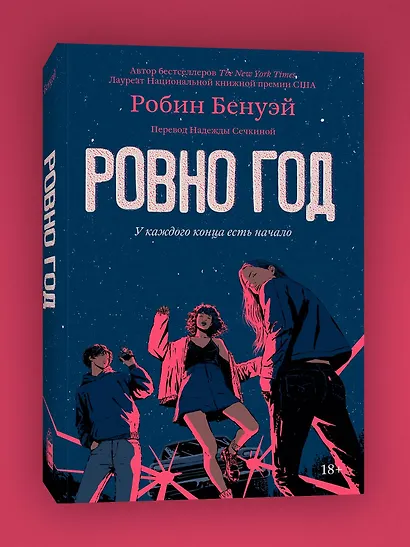 Ровно год - фото 3