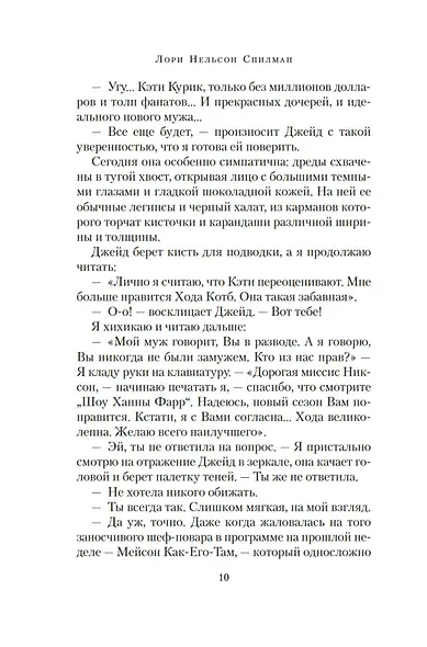 Каменная сладость прощения - фото 11