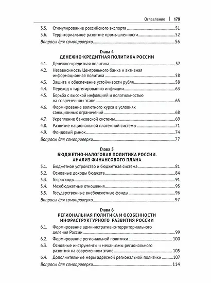 История экономики России: Учебник - фото 4