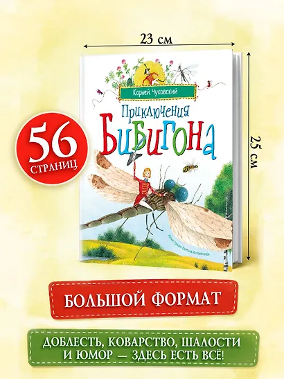 Приключения Бибигона (илл. Антоненкова) - фото 5
