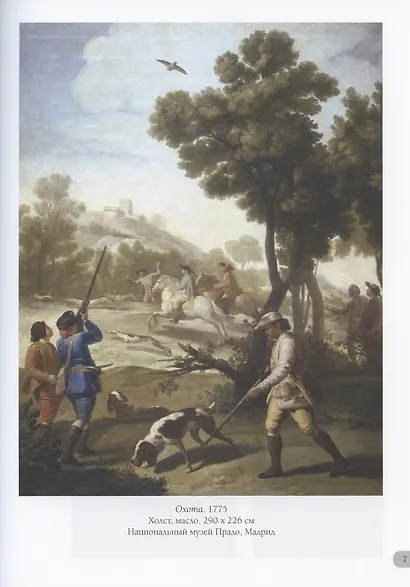 Франсиско Гойя. Лучшие картины - фото 4