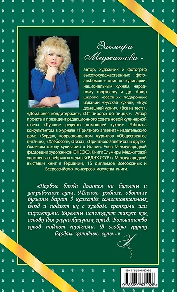 Супы и бульоны - фото 2