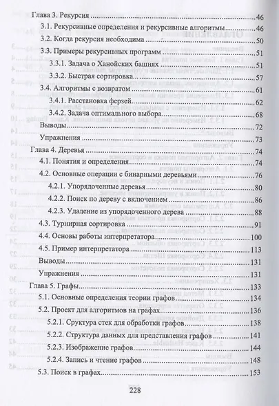 C#. Алгоритмы и структуры данных. Учебное пособие для СПО - фото 3