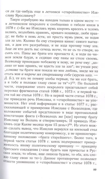 Междукняжеские отношения на Руси. Х – первая четверть XII в. - фото 6