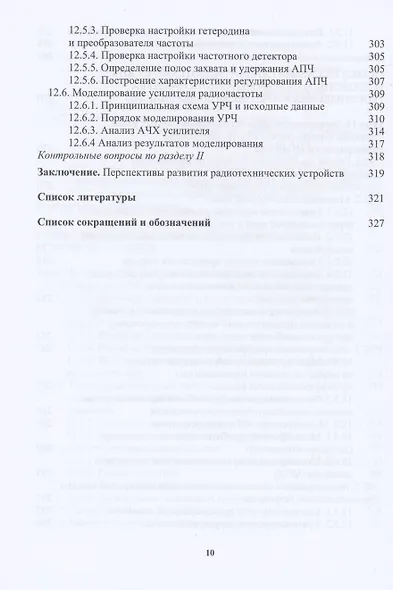Схемотехника радиотехнических устройств - фото 8