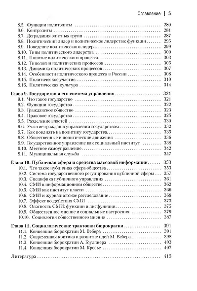 Политическая социология: Учебник - фото 4