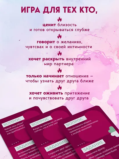 Искра между нами. 75 вопросов и заданий для честных разговоров и настоящей близости. Карты для развития и поддержания сексуальности в паре - фото 7
