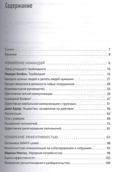 Продвижение людей и команд - фото 2