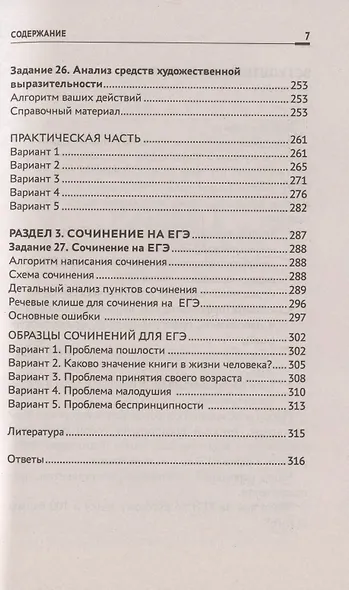 Русский язык:все,что вам нужно знать для ЕГЭ - фото 6