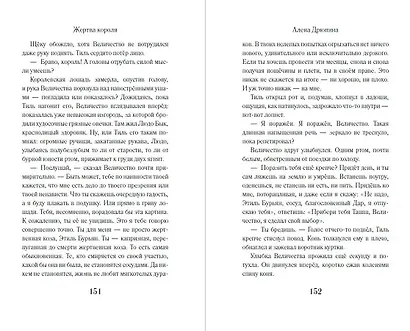 Жертва короля - фото 9