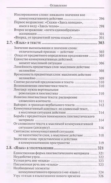 Расставания с "языком". Критическая ретроспектива лингвистического знания - фото 7