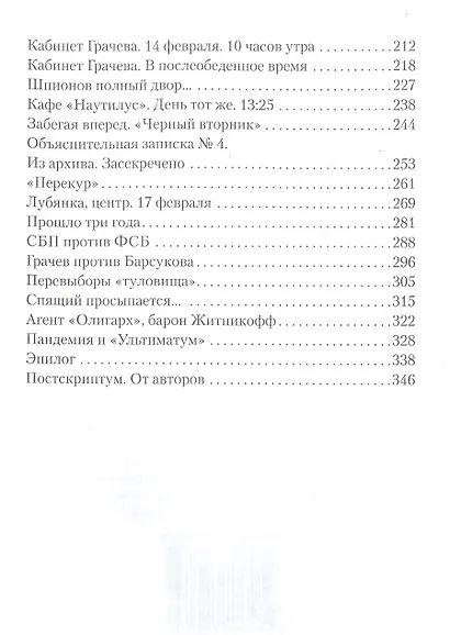 Над бездной. ФСБ против МИ-6 - фото 3