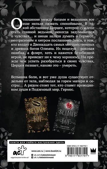 Ведьма и бог. Похищение Цирцеи - фото 2