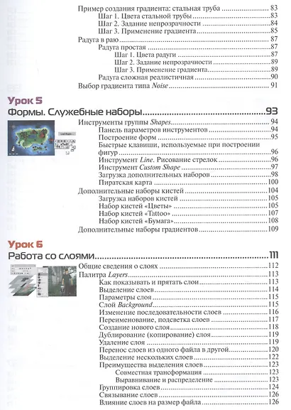 Adobe Photoshop CC 2018. Мастер-класс (м) Тучкевич - фото 6