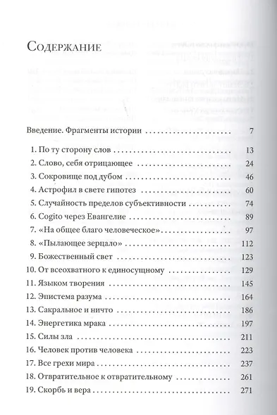 Нострадамус: Исцеление душ эпохи Ренессанса - фото 2