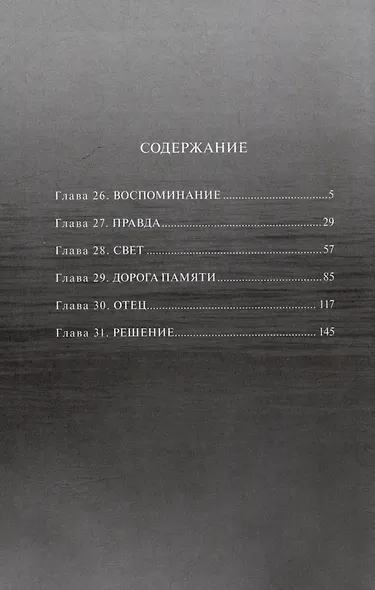 Странная жизнь Субару. Том 5. Манга - фото 2
