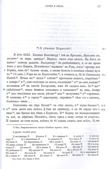 Жития святых мучеников Бориса и Глеба и службы им - фото 4