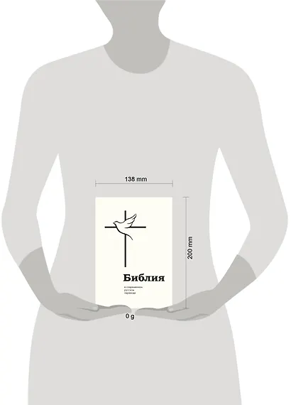 Библия: в современном русском переводе - фото 11