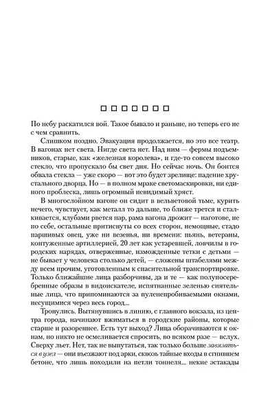 Радуга тяготения - фото 9