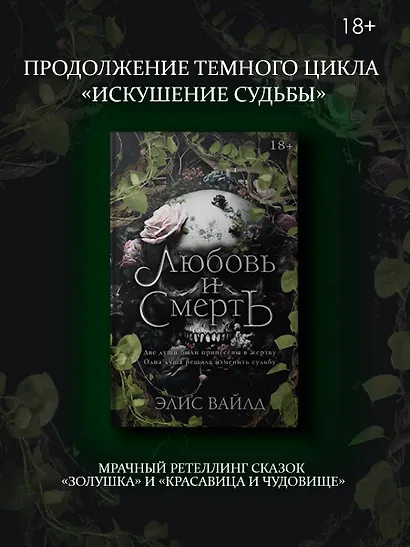 Любовь и смерть - фото 3
