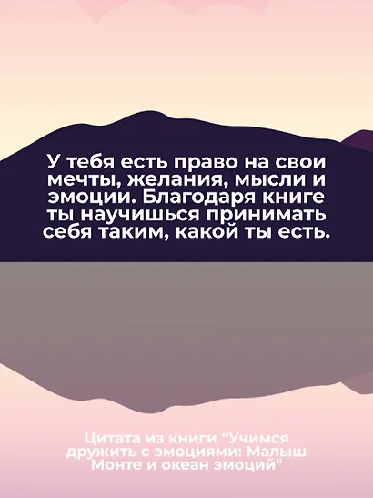 Учимся дружить с эмоциями: Малыш Монте и океан эмоций - фото 8