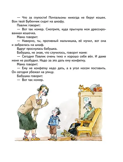 Леля и Минька. Веселые рассказы для детей (ил. А. Елисеева) - фото 9