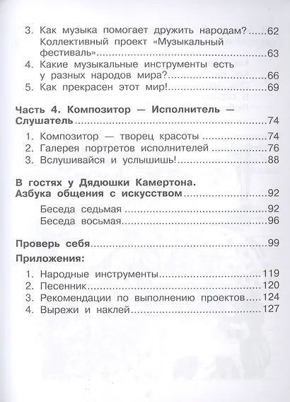 Музыка. 4 класс. Тетрадь для самостоятельной работы - фото 3