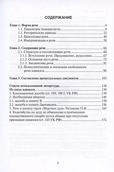 Об адвокате (советы) - фото 3