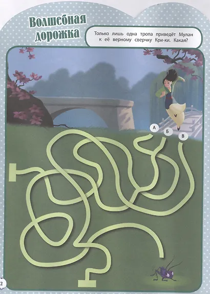 Принцесса Disney. Развивающая книжка с наклейками - фото 3