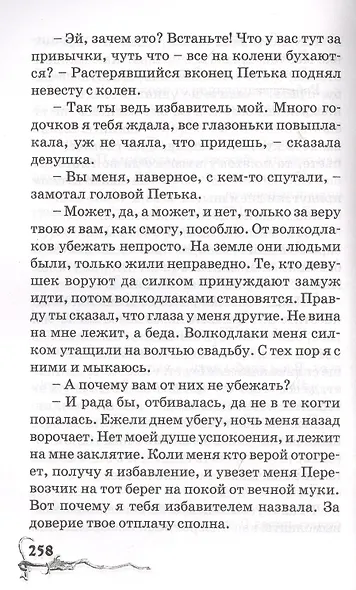 Хрустальный ключ - фото 5