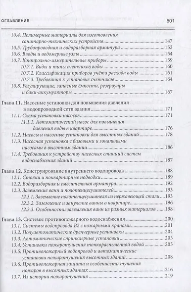 Внутренние системы водоснабжения и водоотведения: учебное пособие - фото 4