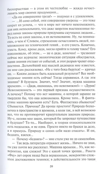 Проблема подарка: Рассказы, очерки - фото 7