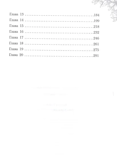 Алмазная императрица - фото 3