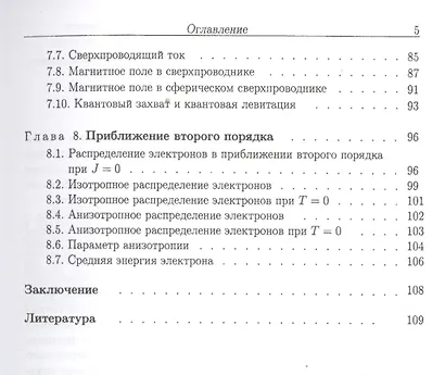 Метод матриц плотности в квантовой теории сверхпроводимости - фото 4