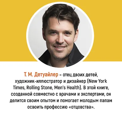 Пападос. Иллюстрированный гайд для начинающих отцов - фото 11