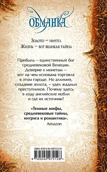 Обманка - фото 2