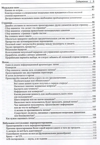 UX для бизнеса - фото 7