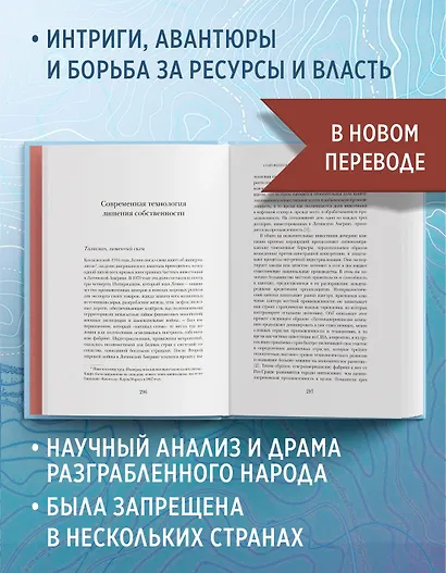 Вскрытые вены Латинской Америки: Пять веков разграбления - фото 4