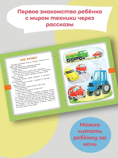 20 историй про технику - фото 5