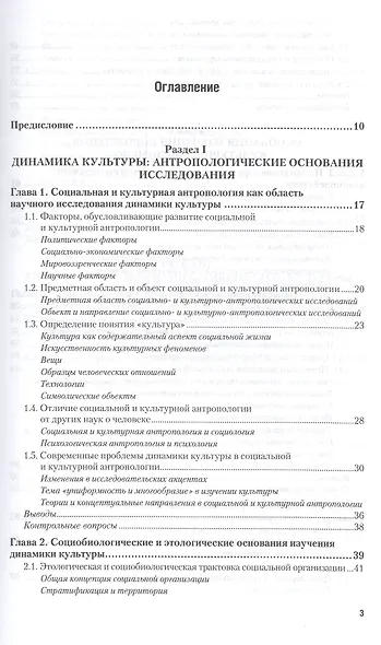Социальная и культурная антропология 2-е изд., пер. и доп. Учебник и практикум для академического ба - фото 2