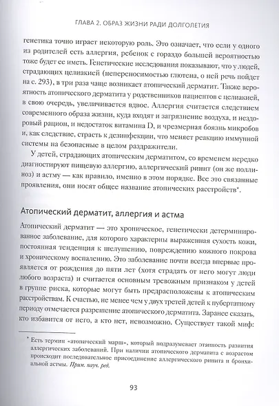 Иммунитет. Наука о том, как быть здоровым - фото 8