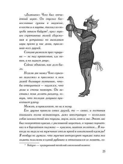 Туманный лисий мех - фото 8