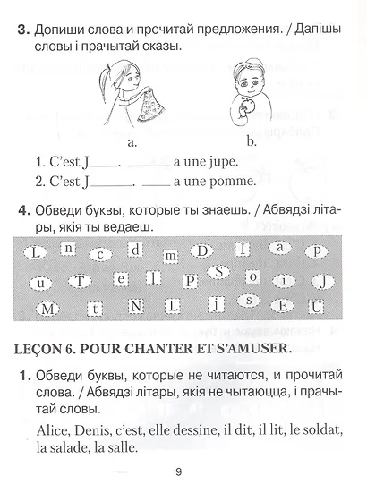 Французский язык. 3 класс. Практикум - фото 4
