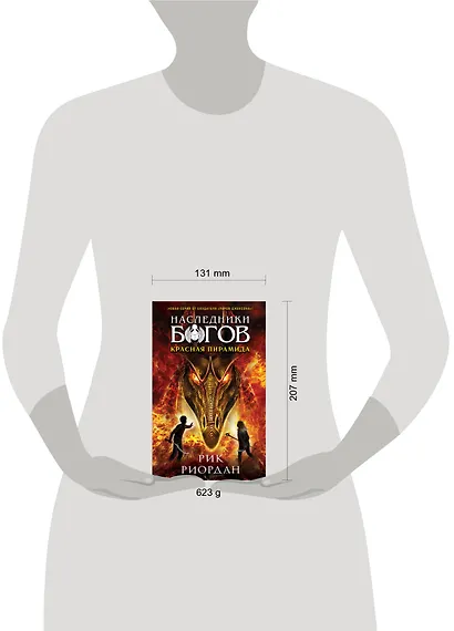 Наследники богов. Книга 1. Красная пирамида - фото 11