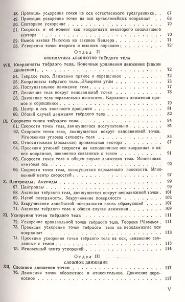 Основы аналитической механики - фото 4