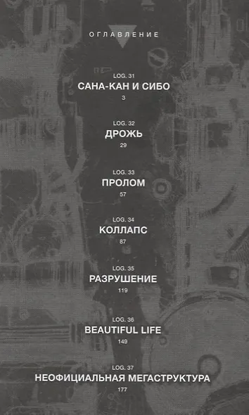 Блейм! Том 6 (Blame!). Манга - фото 2