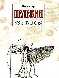 Жизнь насекомых - фото 1