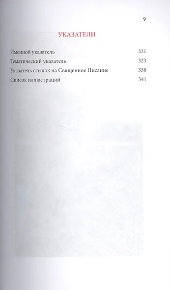 Слова. Том 5 : Страсти и добродетели - фото 6